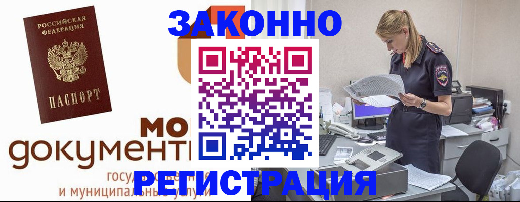 прописка иностранных граждан в Балтийске