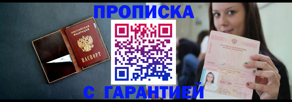 прописка в квартире в Балтийске