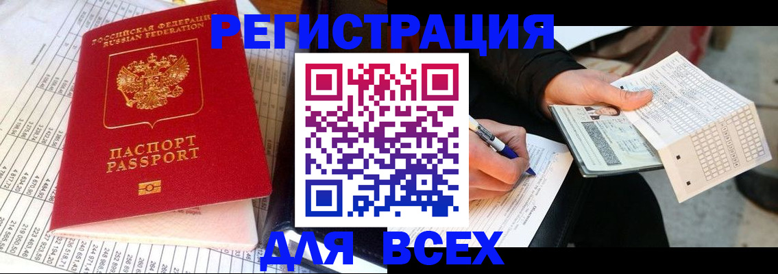 прописка штамп в Балтийске